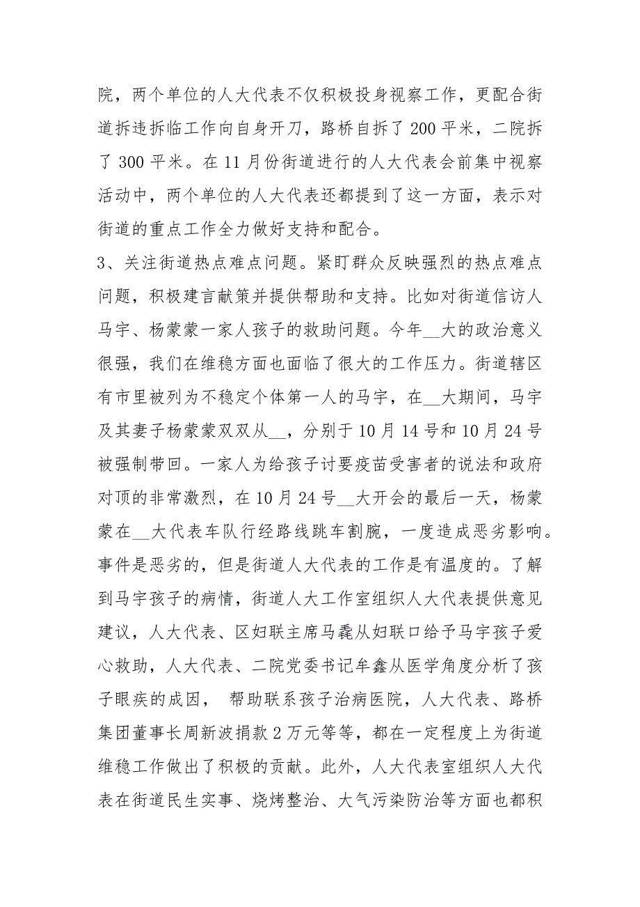 街道人大工作室2020终总结工作总结.docx_第3页