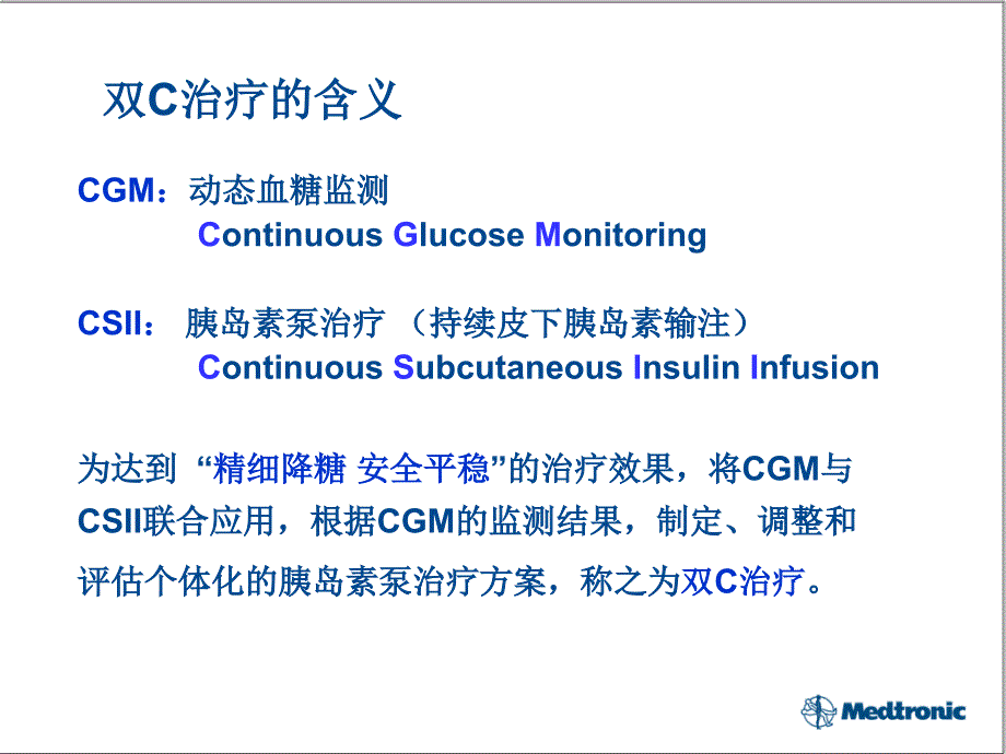 糖尿病护理新进展.ppt_第2页