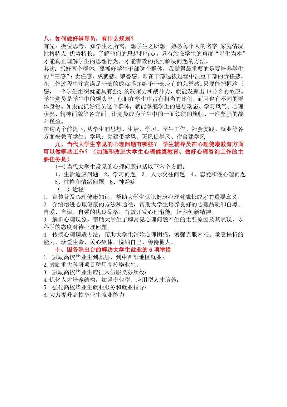 辅导员工作基本知识各高校辅导员考试核心知识点必备.doc_第3页