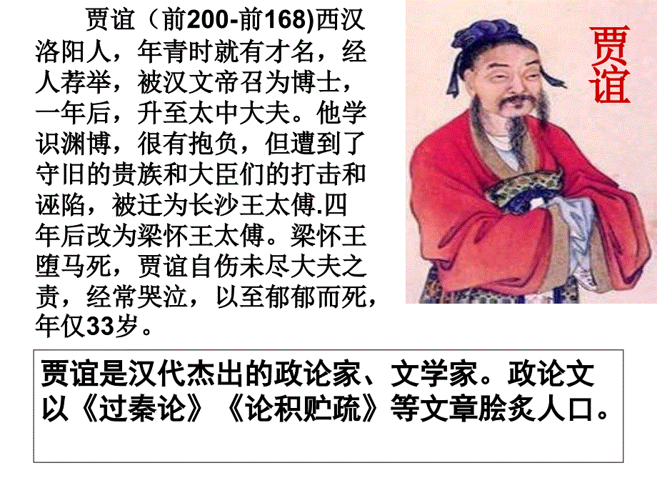 过秦论课件.ppt_第2页