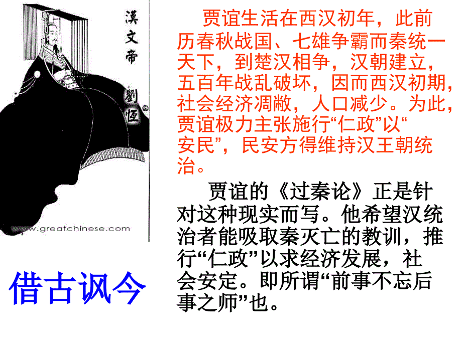 过秦论课件.ppt_第3页