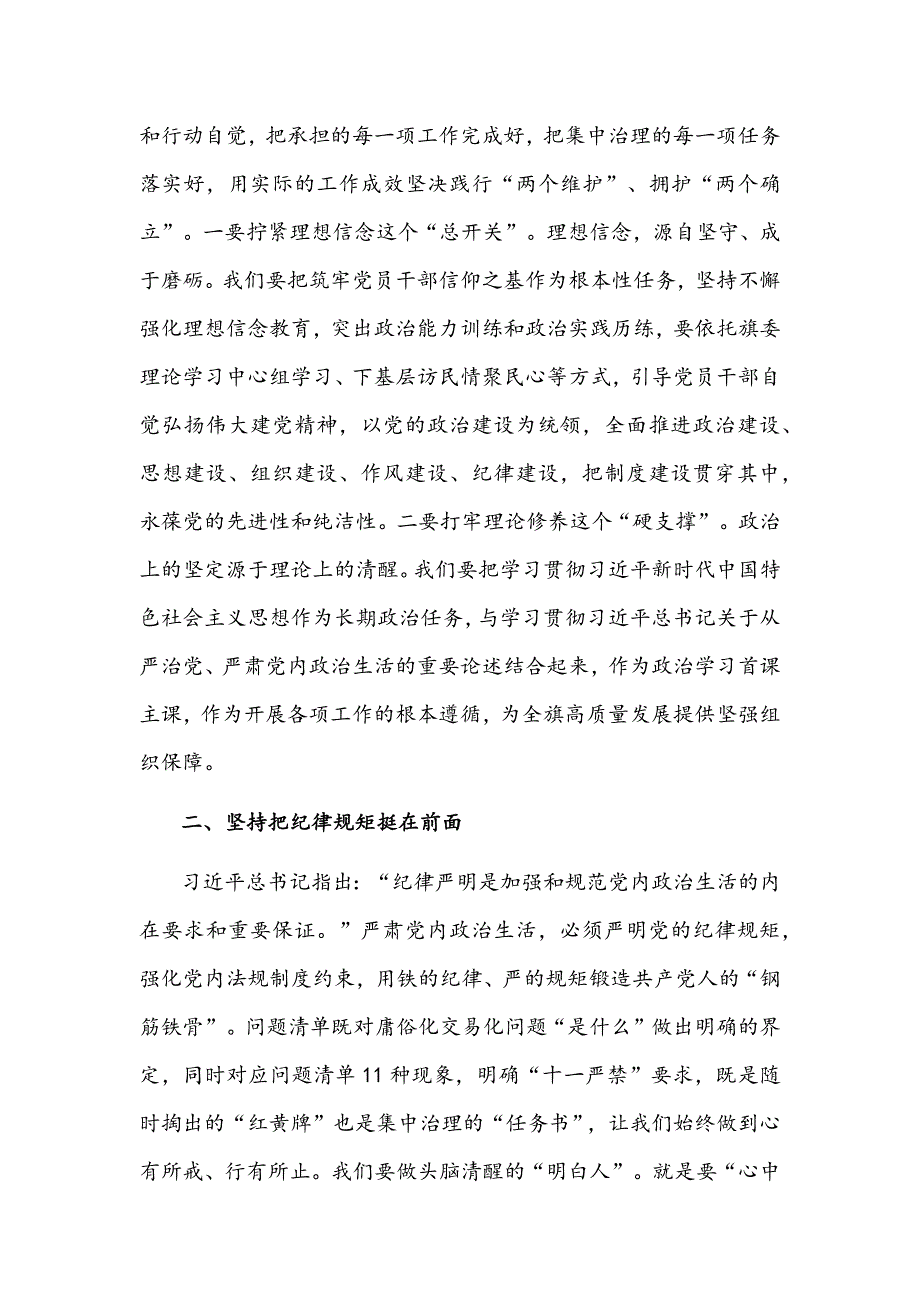 集中治理全区党内政治生活庸俗化交易化问题研讨发言材料1950字文稿.docx_第2页