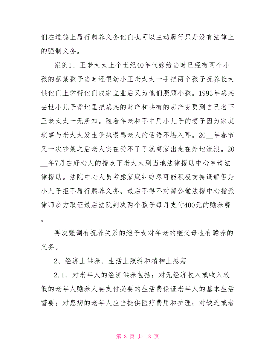 老年人权益保障之普法宣传讲稿.doc_第3页