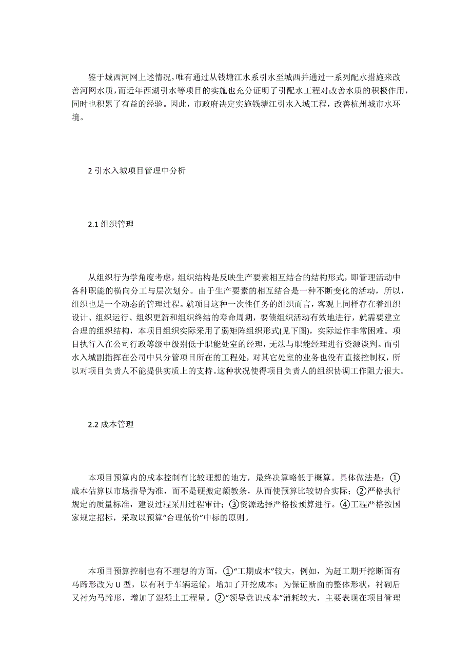 项目管理案例论文15篇.docx_第2页