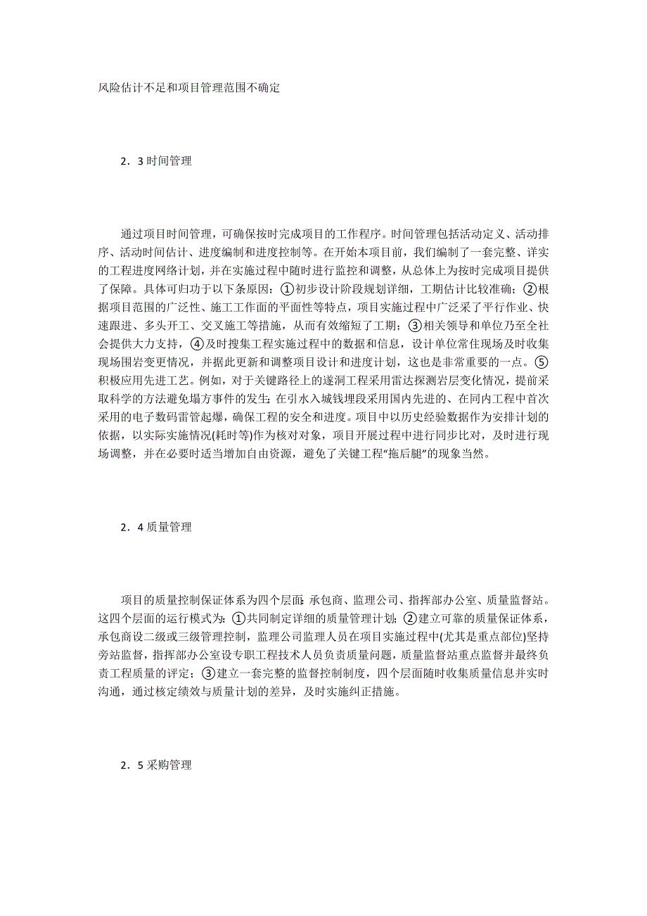 项目管理案例论文15篇.docx_第3页