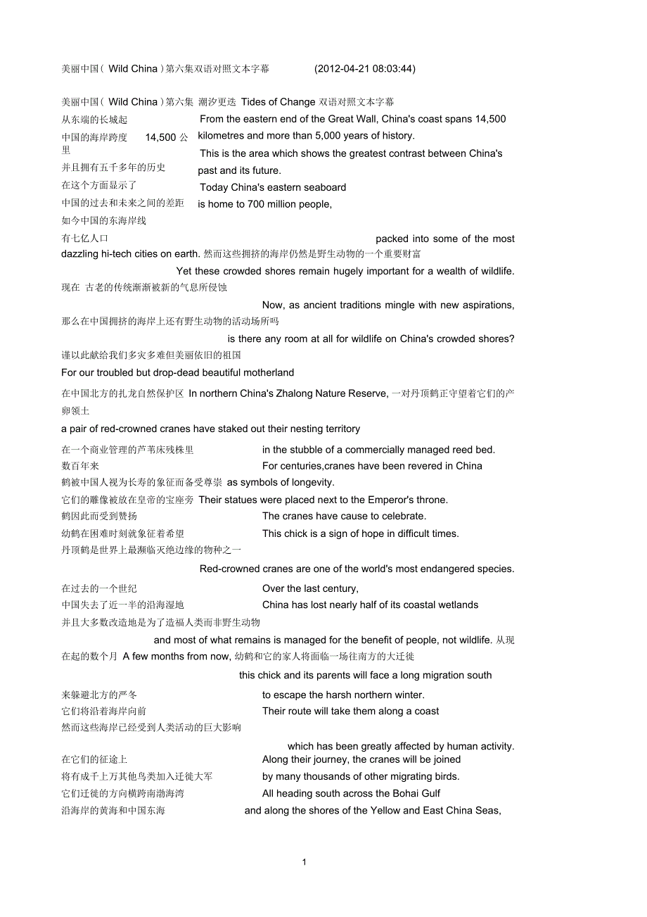 美丽中国WildChina第六集双语对照文本字幕.docx_第1页