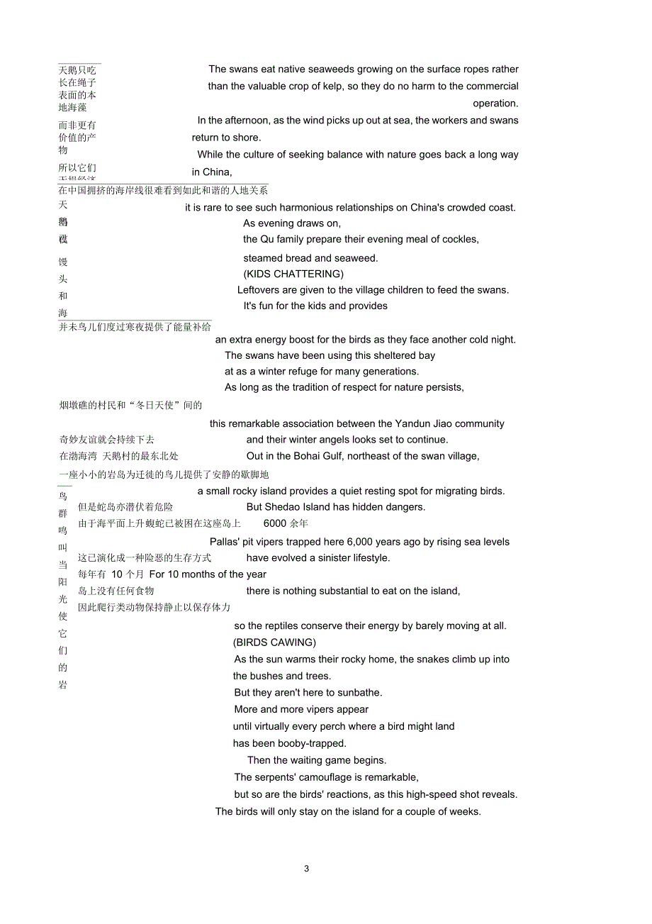 美丽中国WildChina第六集双语对照文本字幕.docx_第3页
