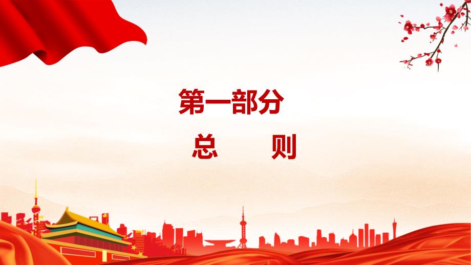 课件学习解读公务员转任规定法律法规PPT.pptx_第3页