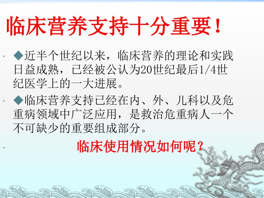 肠内外营养护理PPT课件.ppt_第2页