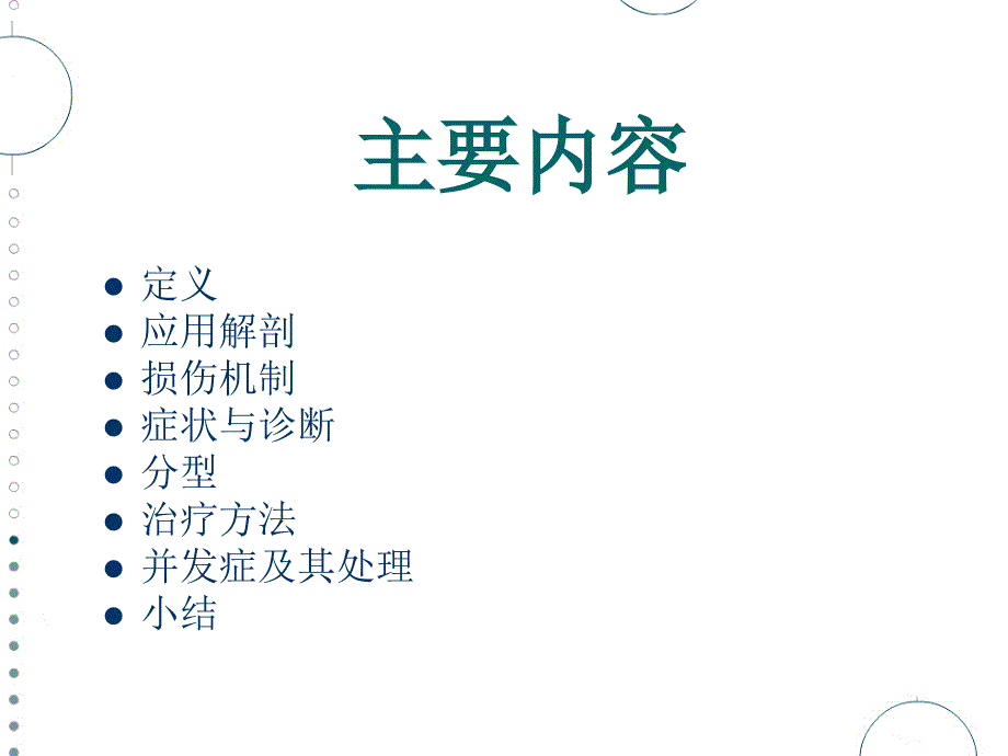 股骨转子间骨折PPT课件.ppt_第2页