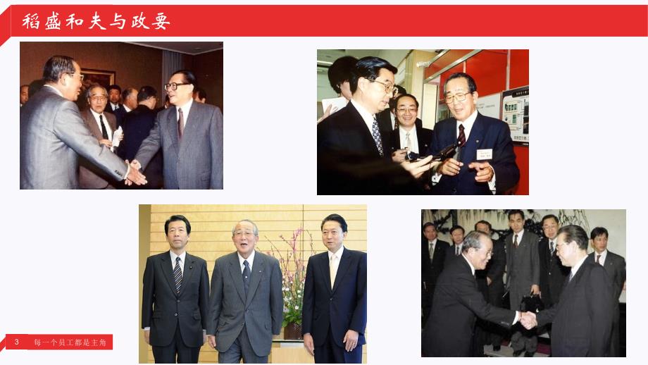 阿米巴经营分享ppt课件.ppt_第3页