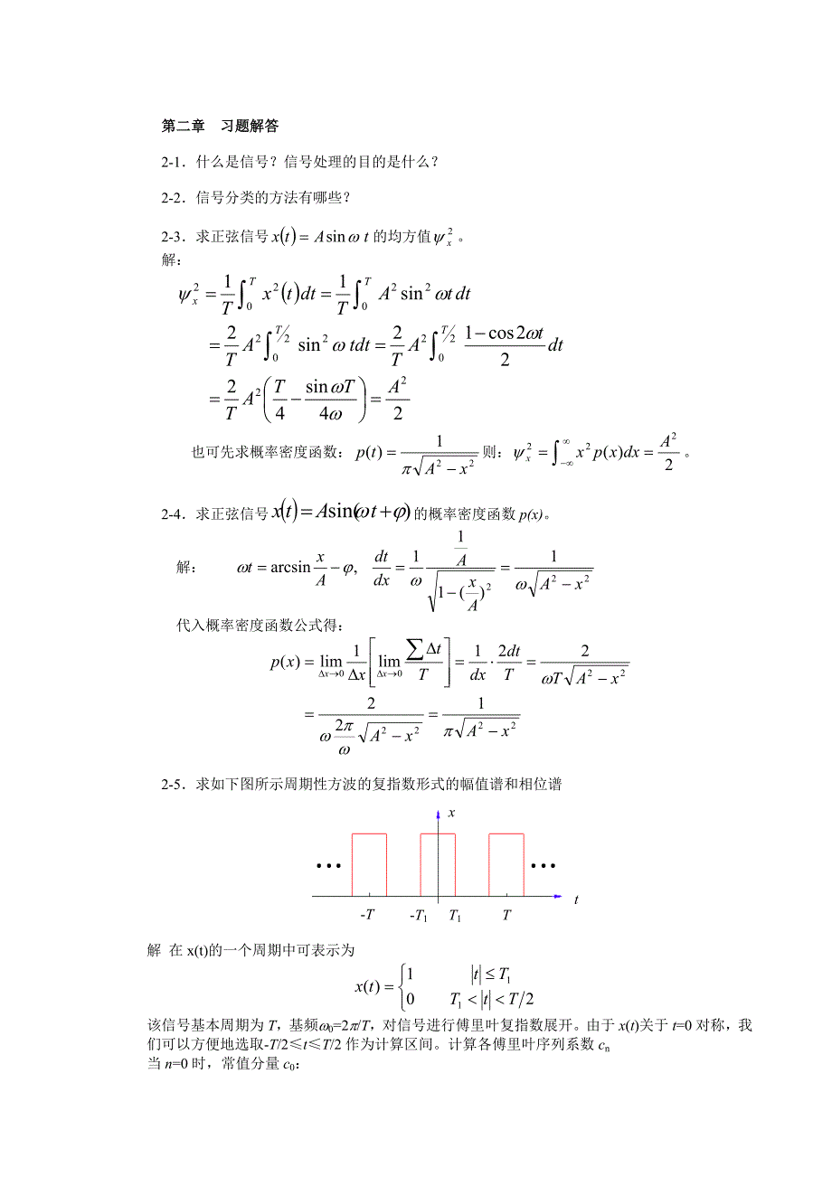 重庆大学机械工程测试技术机械工程测试技术习题.doc_第2页