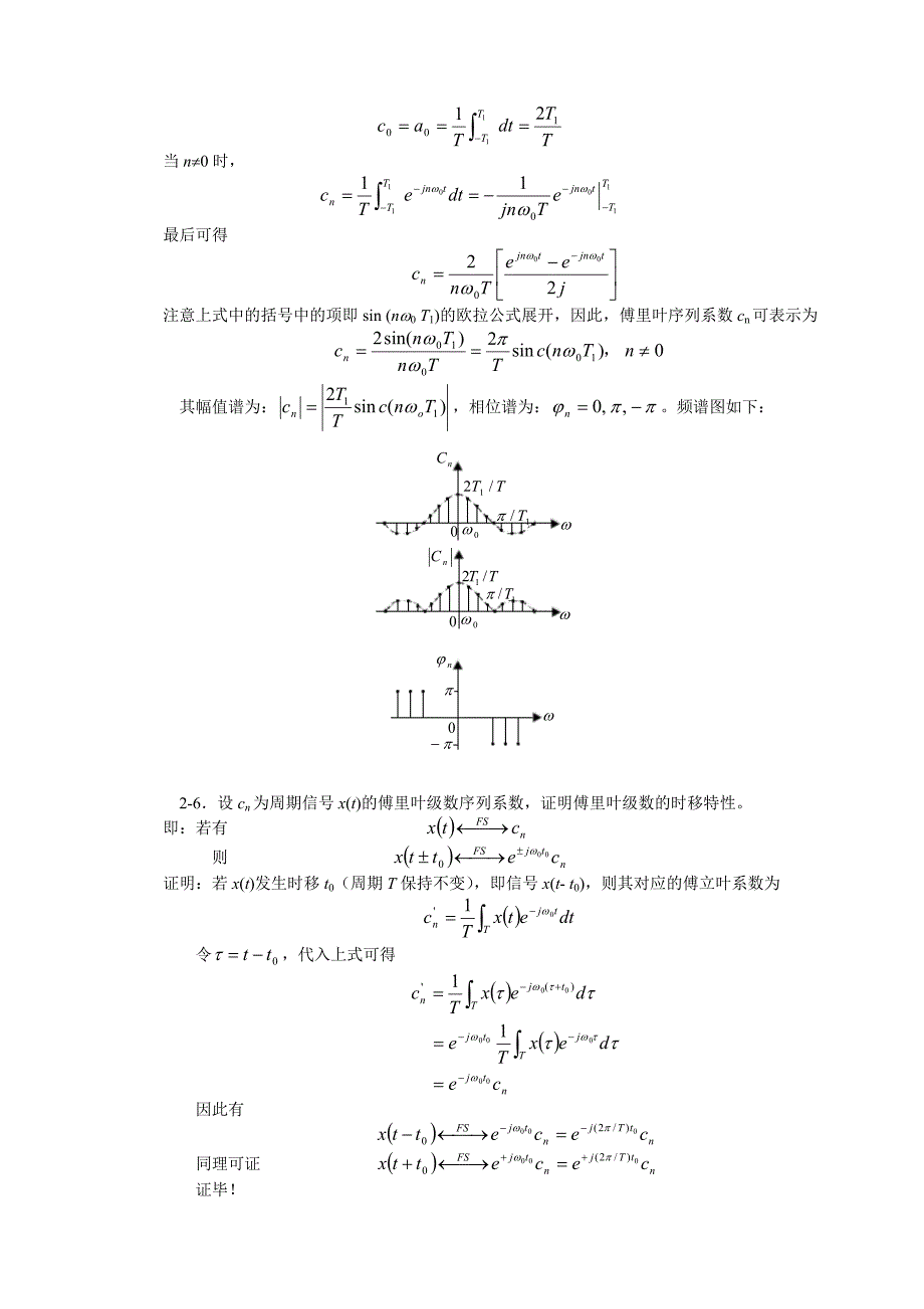 重庆大学机械工程测试技术机械工程测试技术习题.doc_第3页