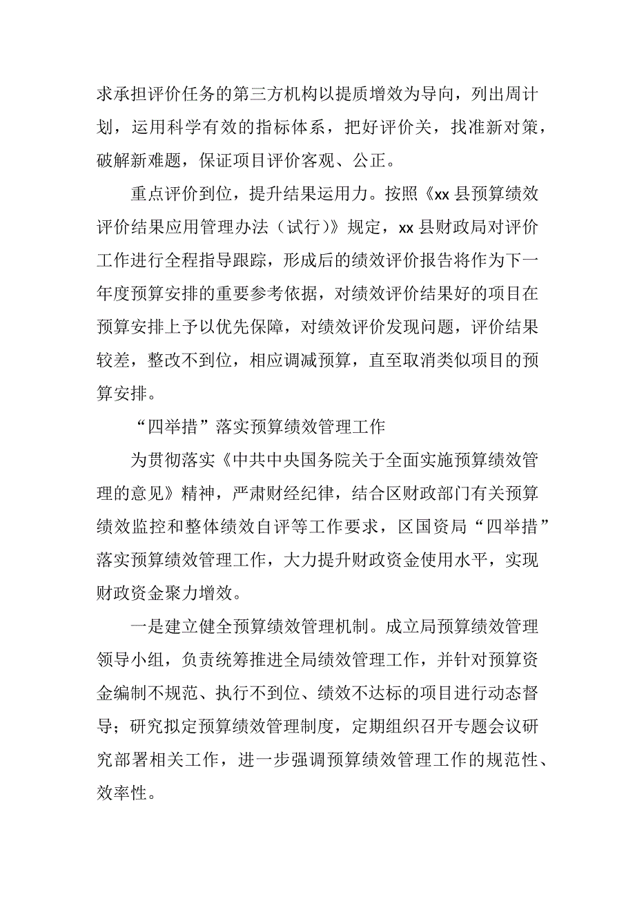 财政局预算绩效管理主题政务信息工作简报汇编12篇.doc_第3页