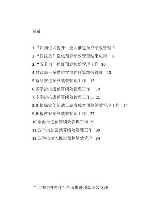 财政局预算绩效管理主题政务信息工作简报汇编12篇.doc