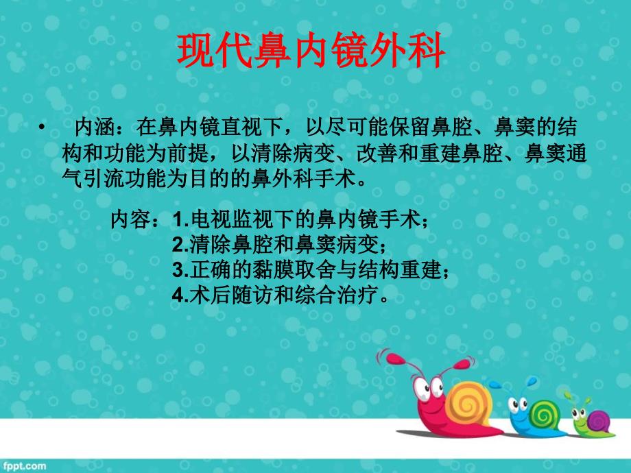 鼻内镜手术护理配合.ppt_第2页
