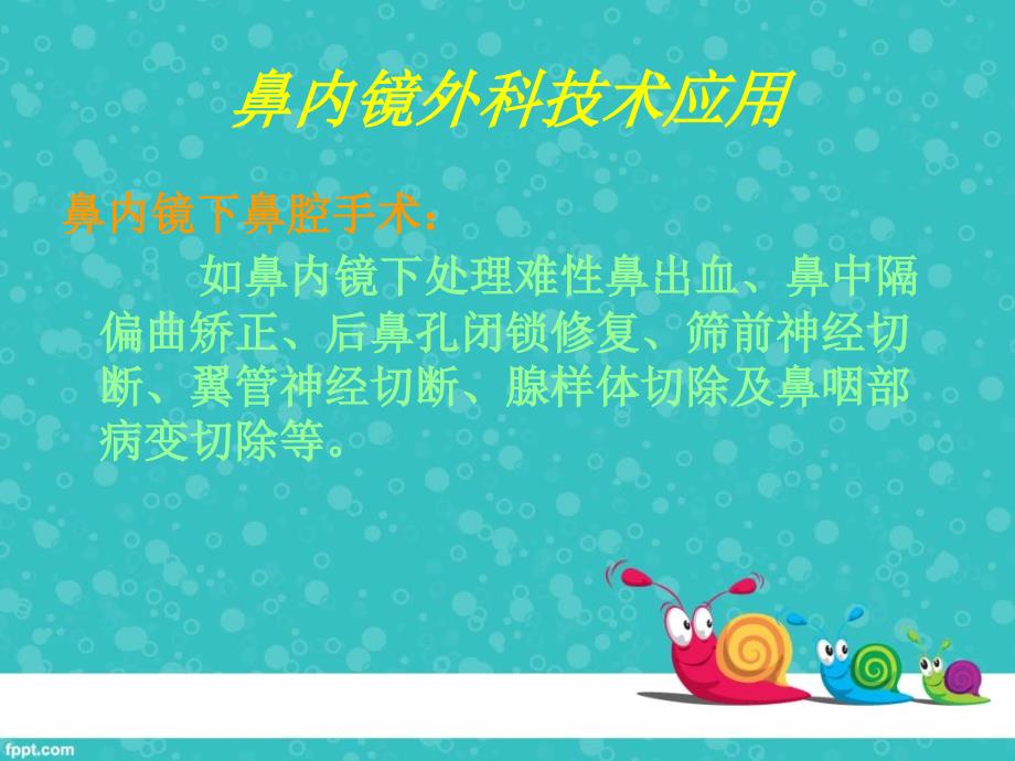 鼻内镜手术护理配合.ppt_第3页