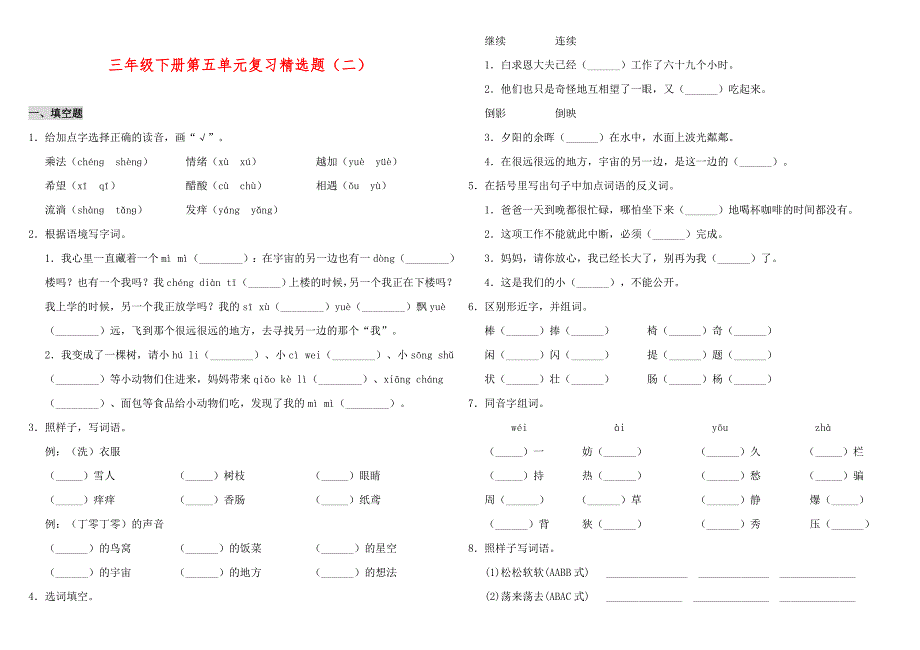 部编版三年级下册语文第五单元测试题含答案.doc_第1页