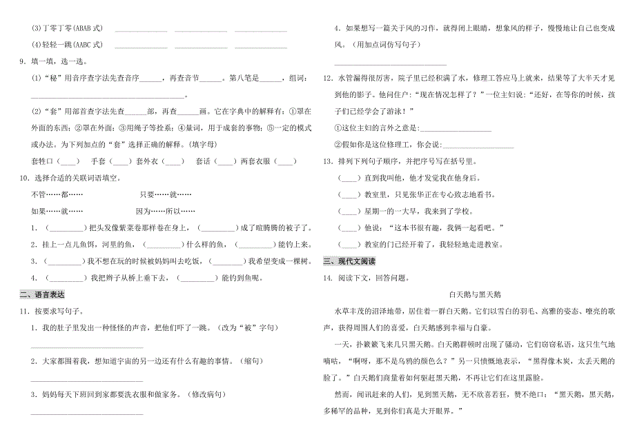 部编版三年级下册语文第五单元测试题含答案.doc_第2页