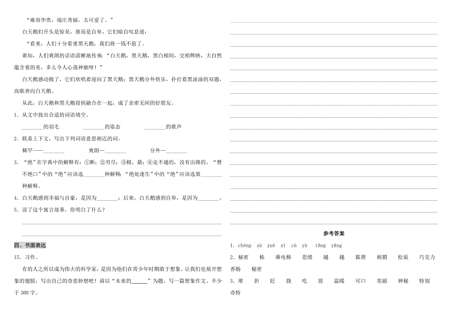 部编版三年级下册语文第五单元测试题含答案.doc_第3页