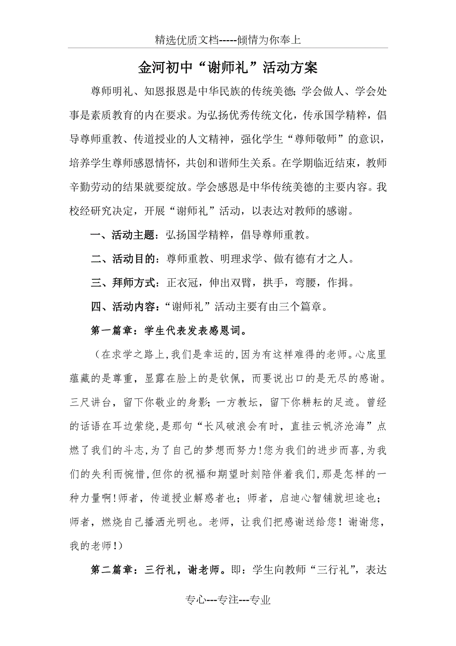 金河初中谢师礼活动方案共3页.doc_第1页