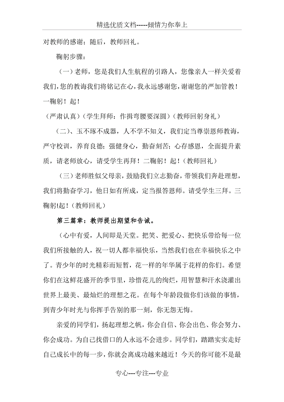 金河初中谢师礼活动方案共3页.doc_第2页