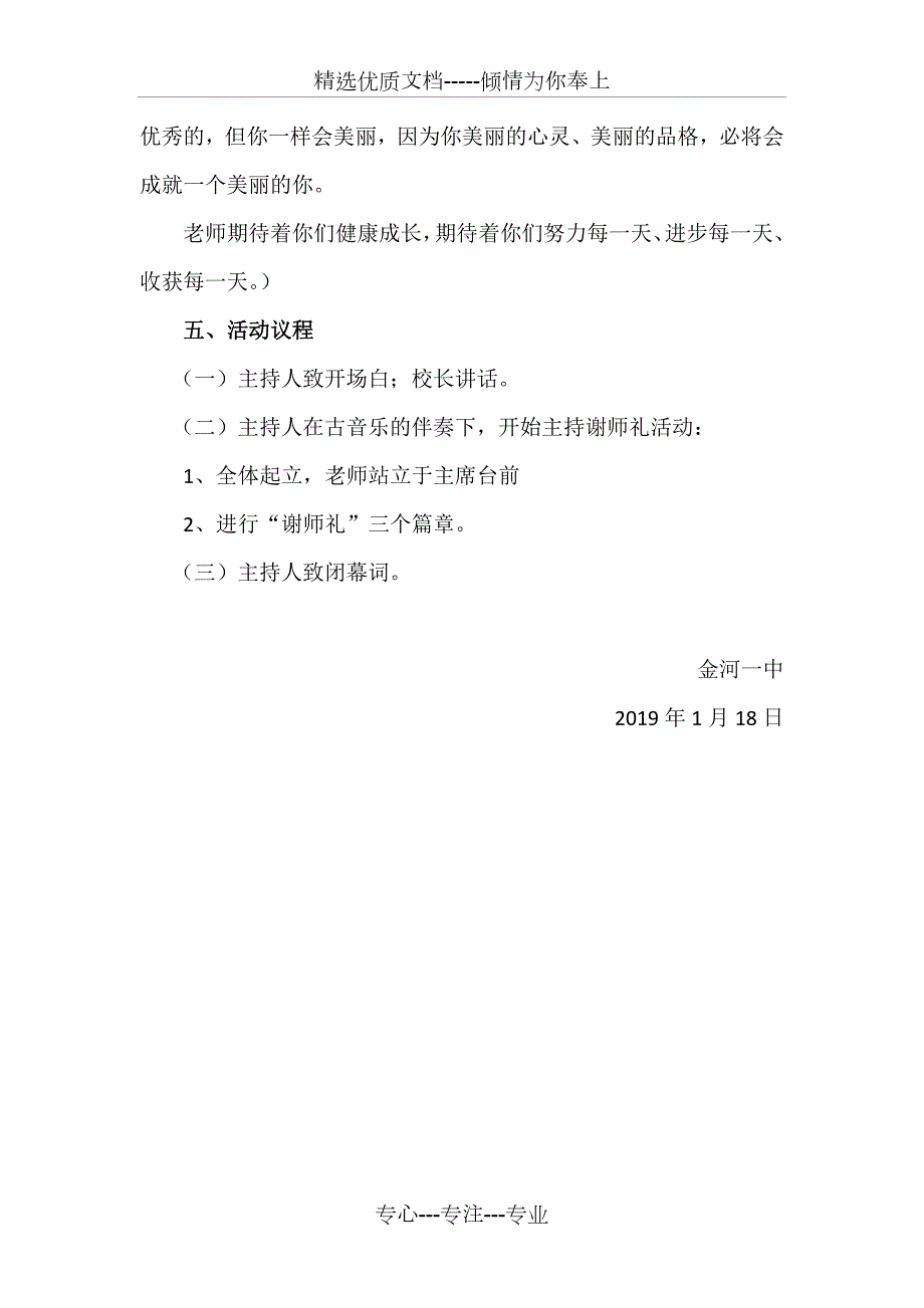金河初中谢师礼活动方案共3页.doc_第3页