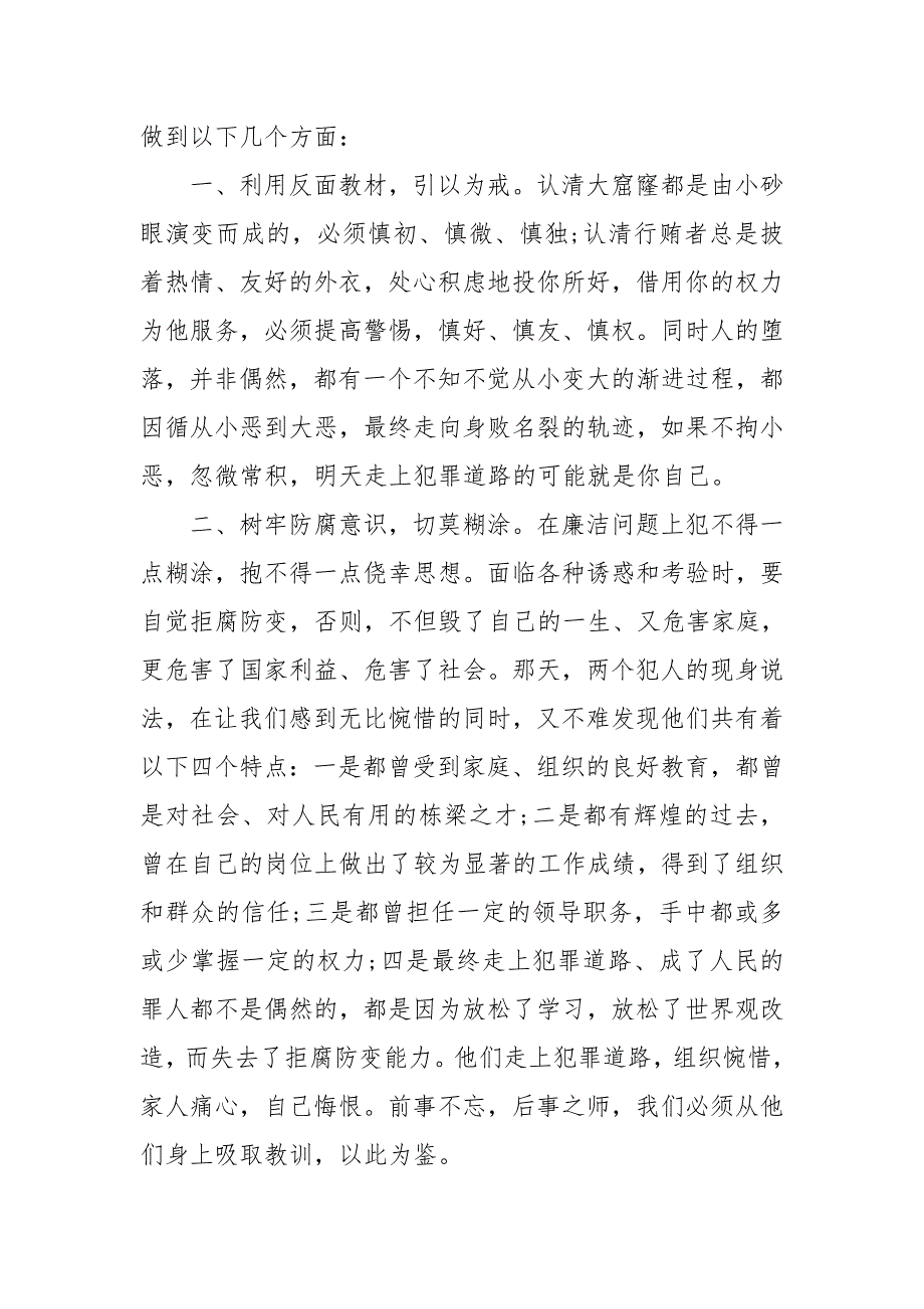 银行员工警示教育心得体会2篇.doc_第2页