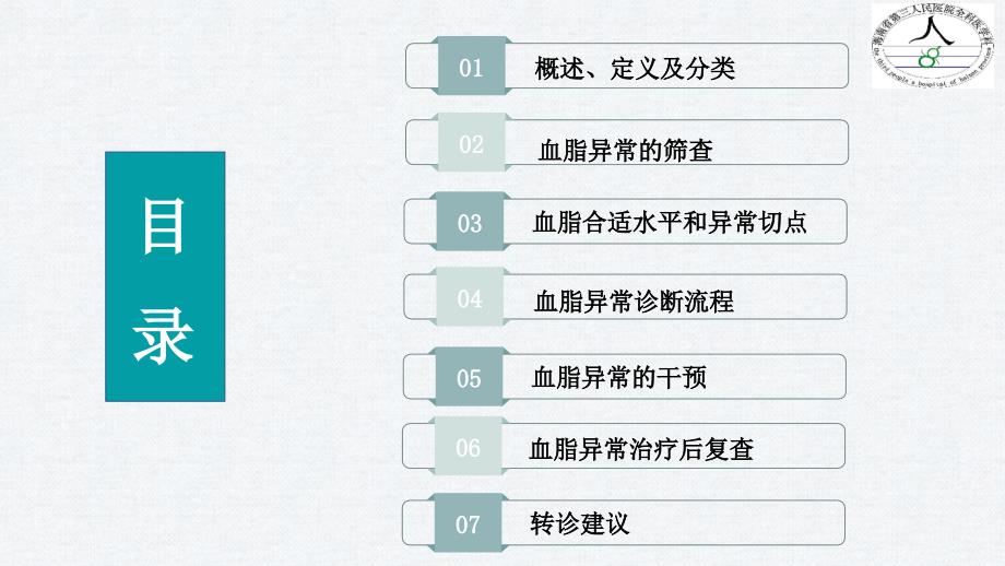 血脂异常基层诊疗指南.ppt_第2页
