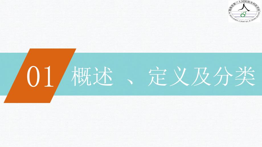 血脂异常基层诊疗指南.ppt_第3页