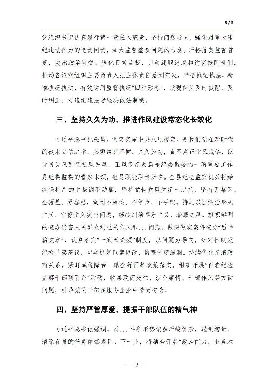 纪委书记学习二十中央纪委二次全会精神发言材料.docx_第3页