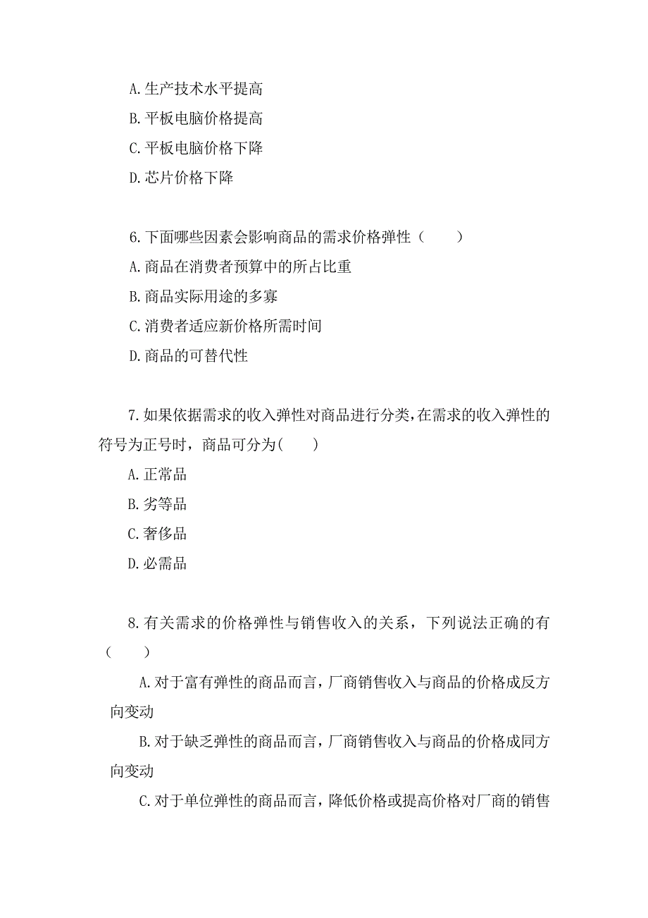 西方经济学精要本第二版思考与练习题目.docx_第3页