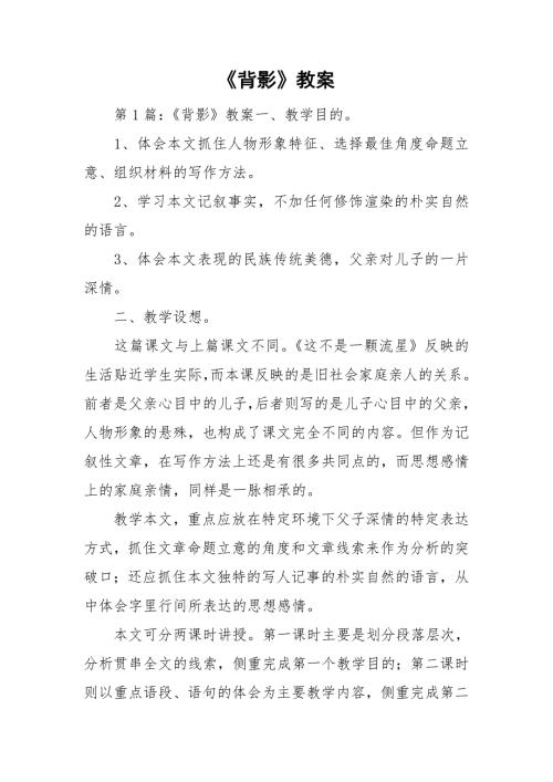 背影教案.doc