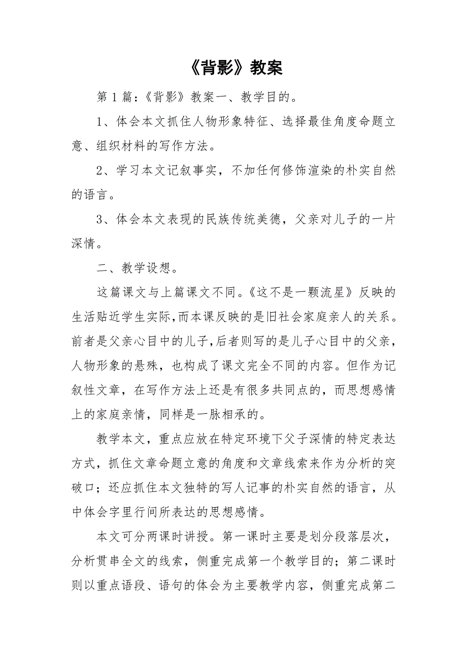 背影教案.doc_第1页