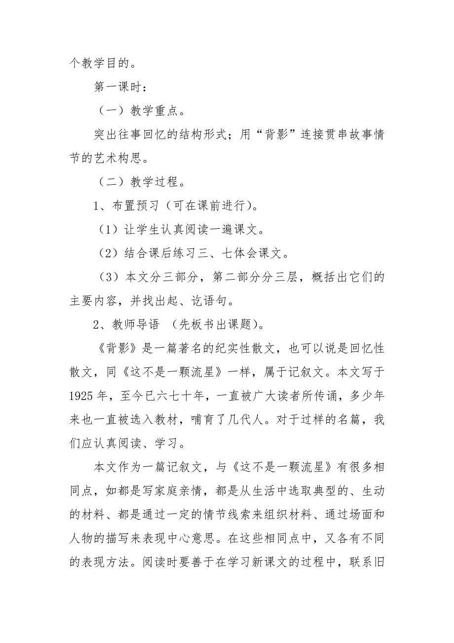 背影教案.doc_第2页