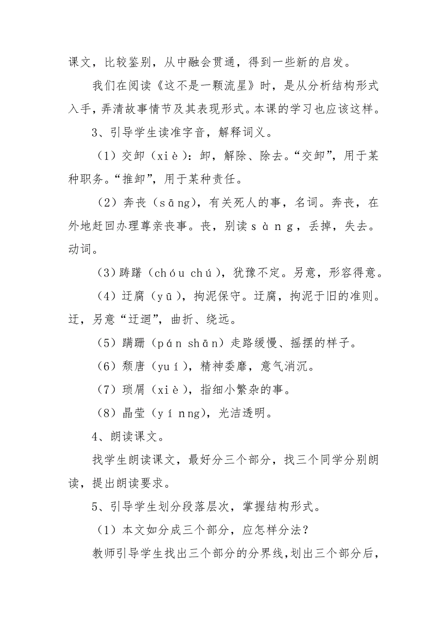 背影教案.doc_第3页