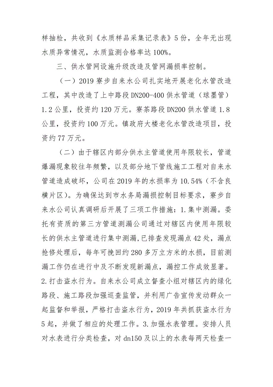 自来水公司2020年工作总结和2021年工作计划3篇.doc_第2页