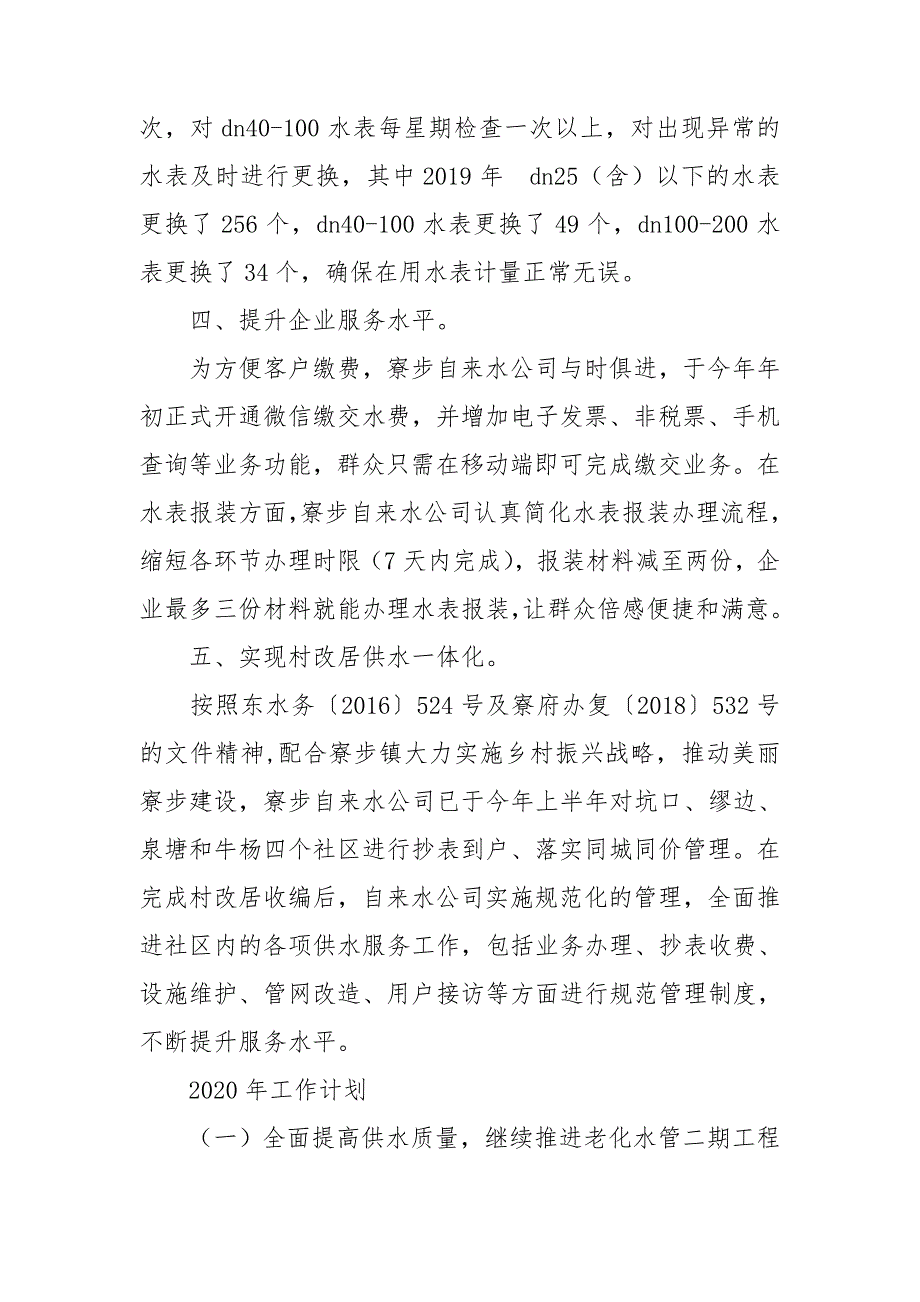 自来水公司2020年工作总结和2021年工作计划3篇.doc_第3页