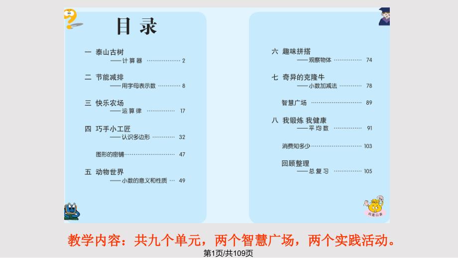 青岛版四下数学教材分析PPT课件.pptx_第1页