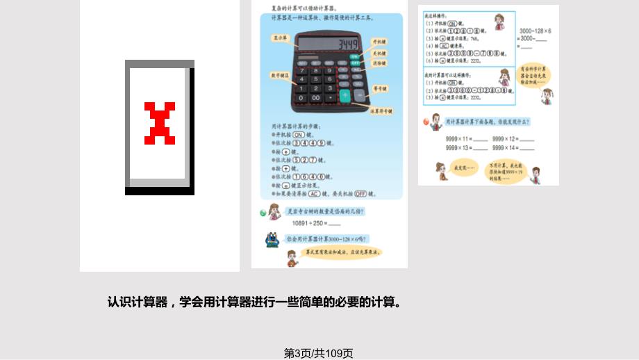青岛版四下数学教材分析PPT课件.pptx_第3页