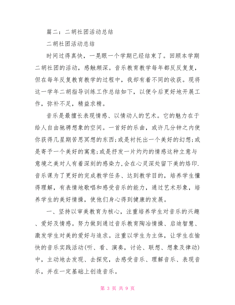 社团二胡教学计划.doc_第3页
