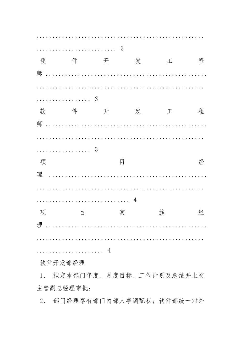 软件开发工程师职责工作职责.docx_第2页