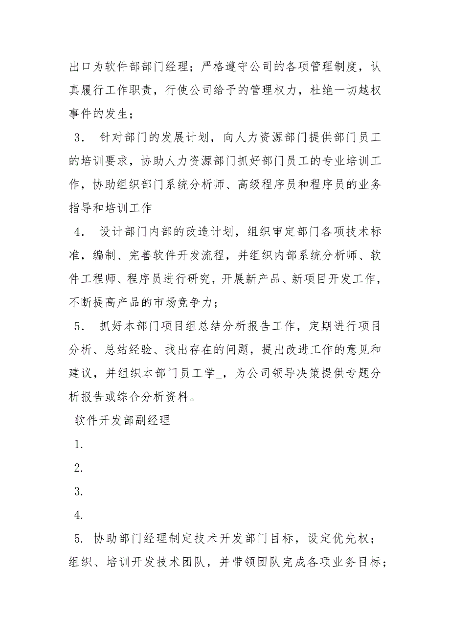 软件开发工程师职责工作职责.docx_第3页