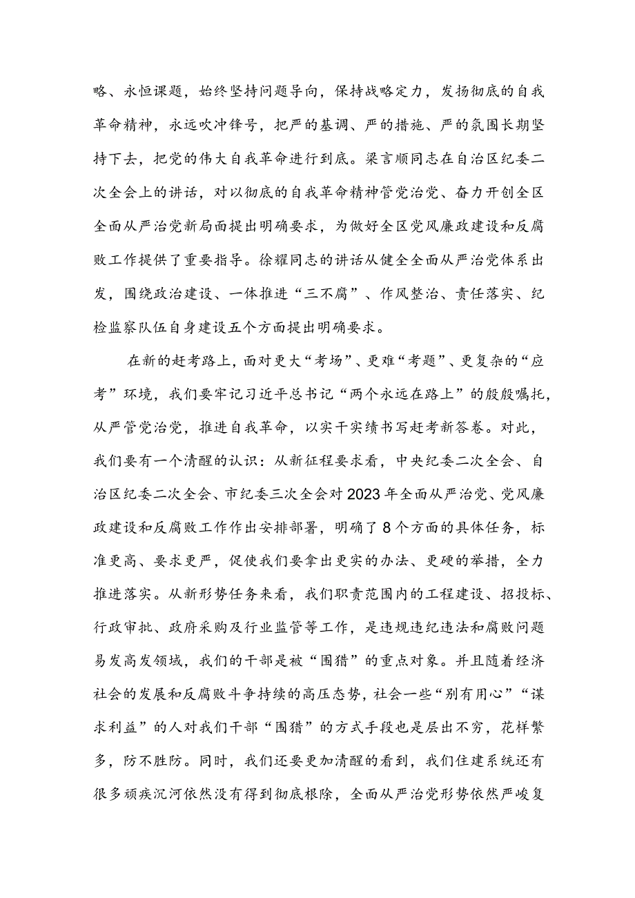 领导在2023年全面从严治党工作会议上的讲话.docx_第2页