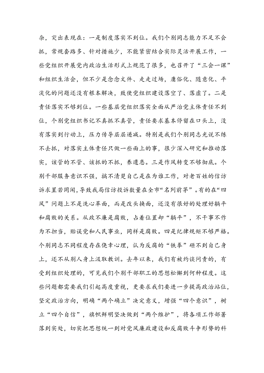 领导在2023年全面从严治党工作会议上的讲话.docx_第3页