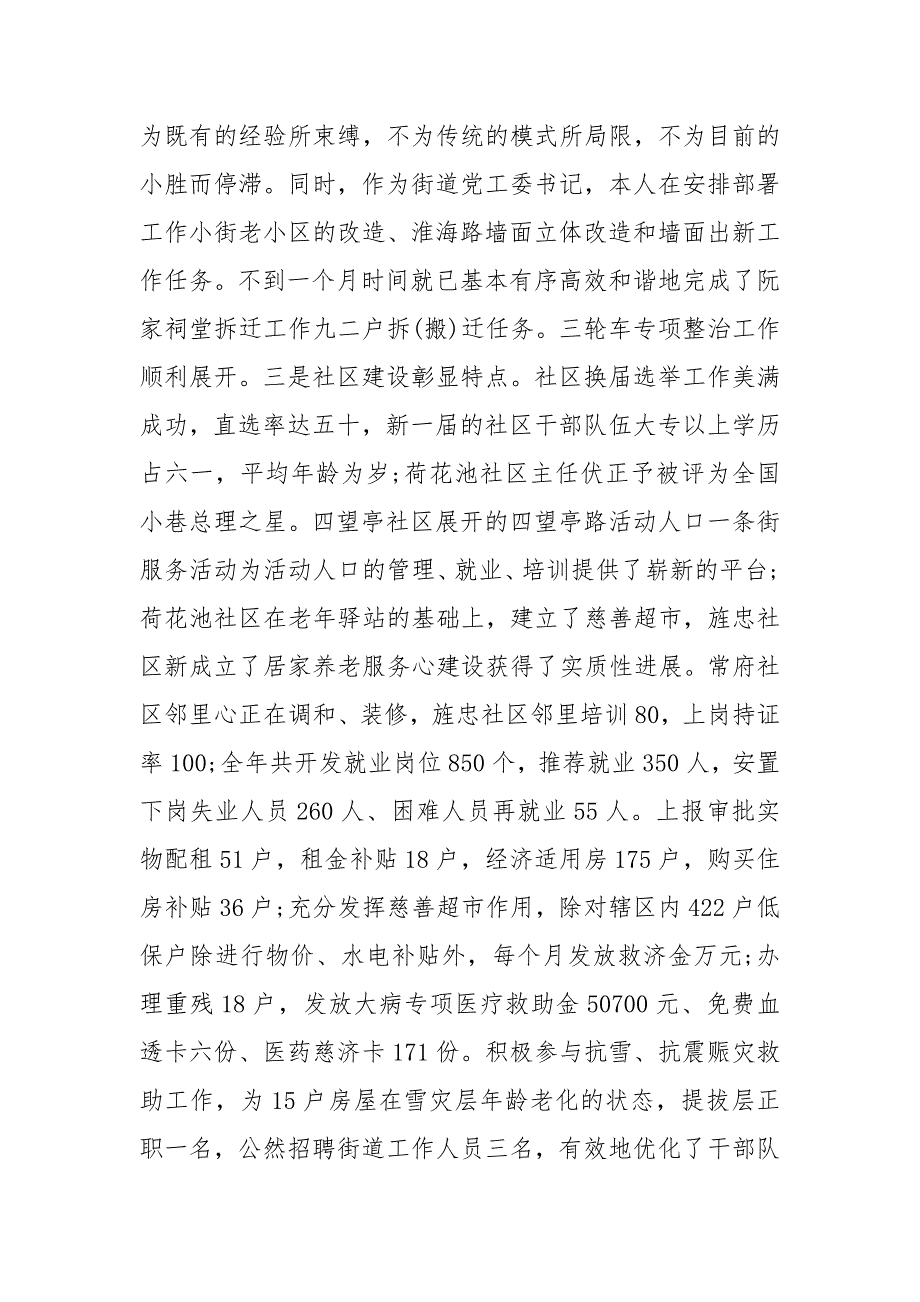 街道党工委书记2020年述职述廉报告.docx_第2页