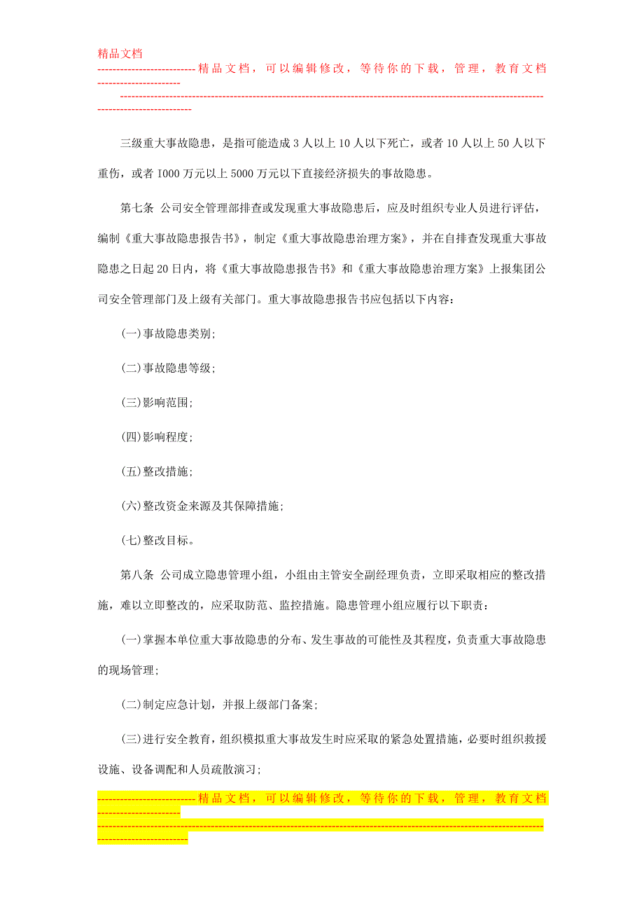重大事故隐患安全管理制度.doc_第2页