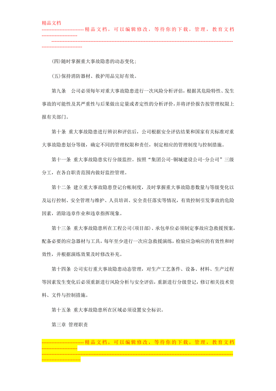 重大事故隐患安全管理制度.doc_第3页