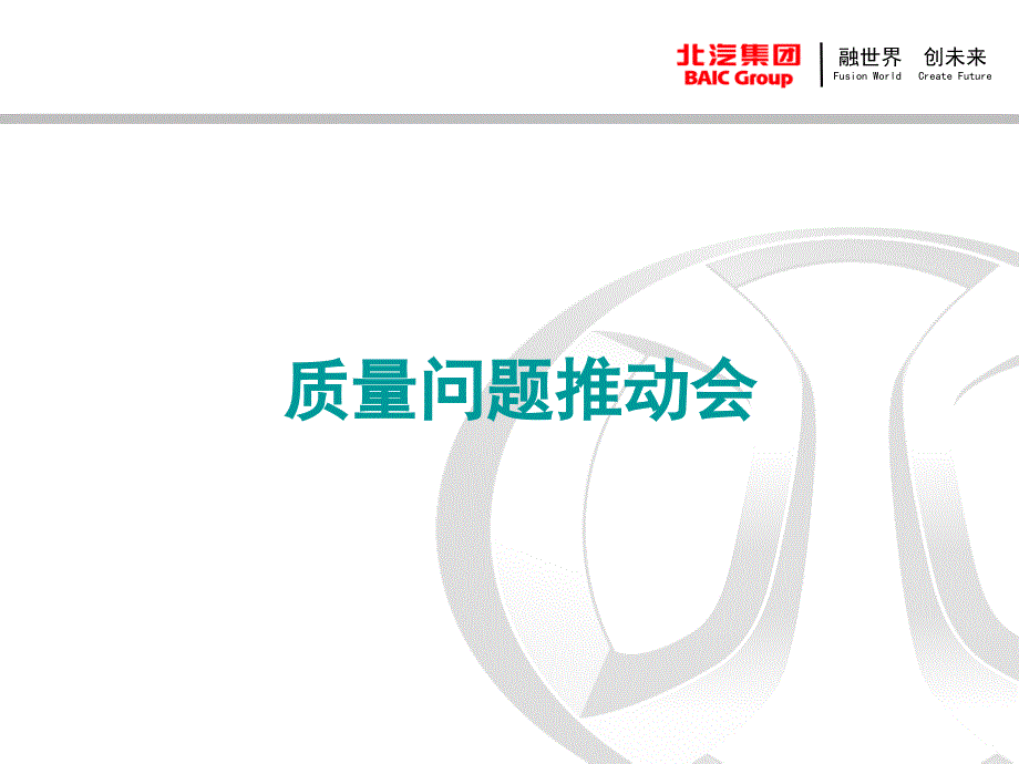 过程质量管控PPT课件.ppt_第1页