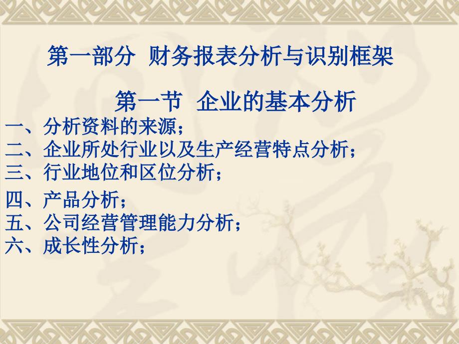 财务报表陷阱PPT课件.ppt_第2页